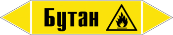 Маркировка трубопровода "бутан" (пленка, 252х52 мм) - Маркировка трубопроводов - Маркировки трубопроводов "ГАЗ" - ohrana.inoy.org