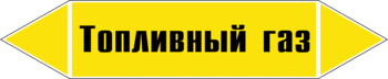 Маркировка трубопровода "топливный газ" (пленка, 507х105 мм) - Маркировка трубопроводов - Маркировки трубопроводов "ГАЗ" - ohrana.inoy.org